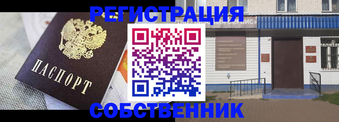 временная регистрация собственник в Нижневартовске